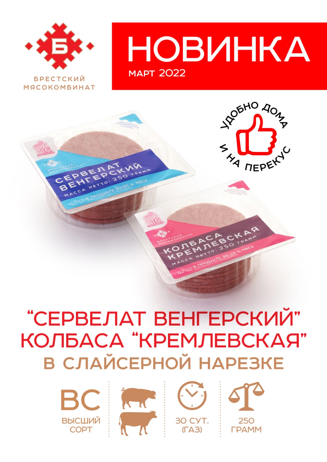 Колбаса "Кремлёвская" | Интернет-магазин Gostpp